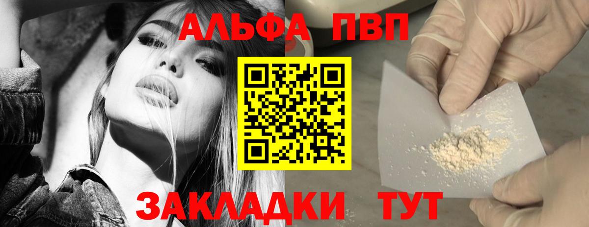 А ПВП крисы CK  Alpha-PVP  Щёкино  A PVP крисы CK  Вход с VPN  Alpha PVP крисы CK 