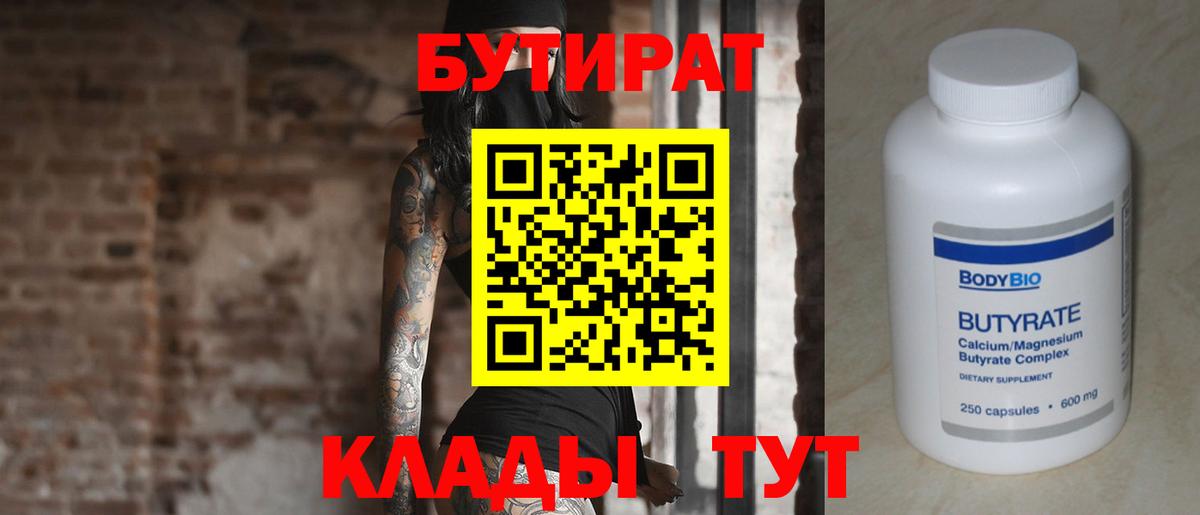 БУТИРАТ жидкий экстази  БУТИРАТ  Щёкино  Вход с VPN 