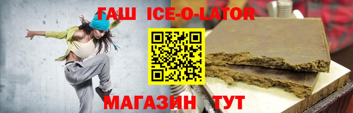 ГАШИШ ice o lator Щёкино