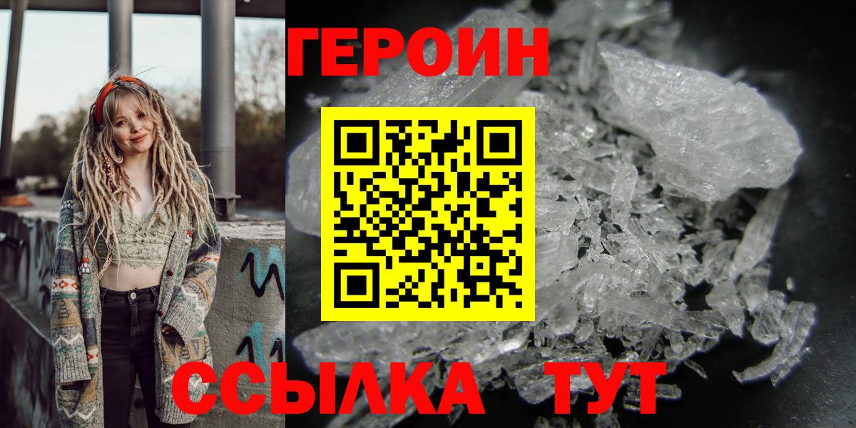 ГЕРОИН хмурый Щёкино