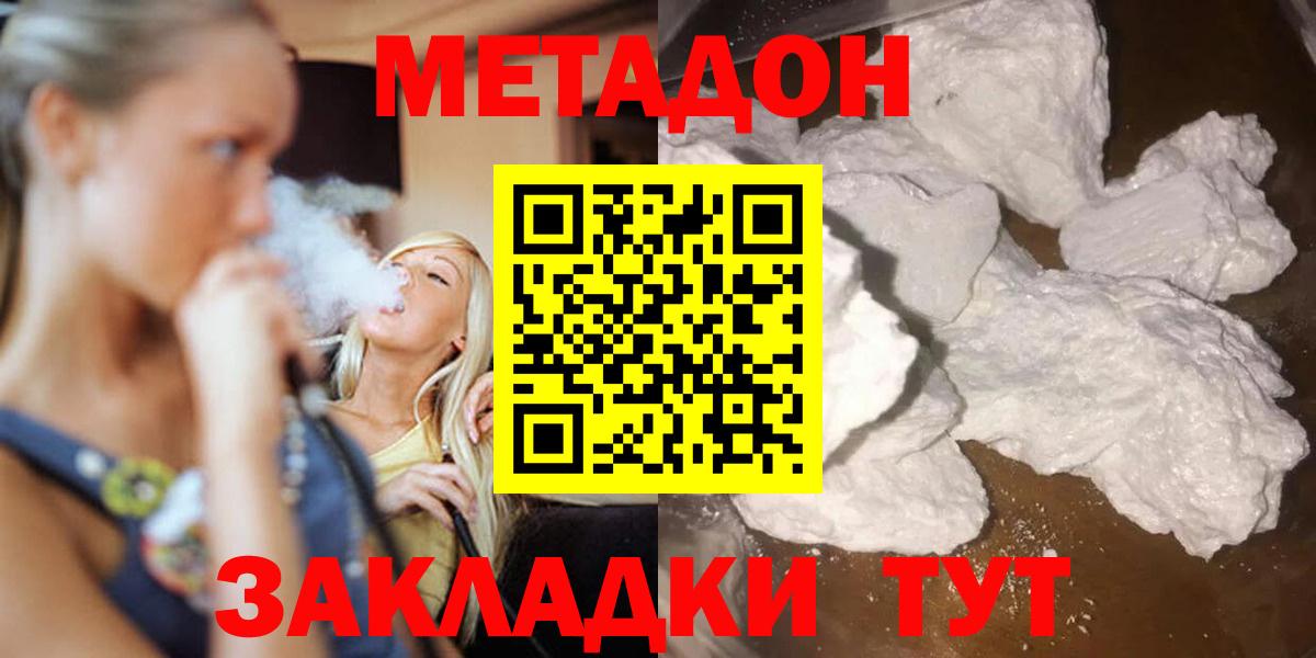 Метадон белоснежный Щёкино